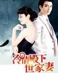 戒石情缘：冷情殿下世家妻